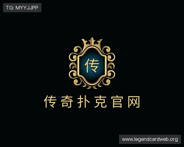 介绍传奇扑克官网